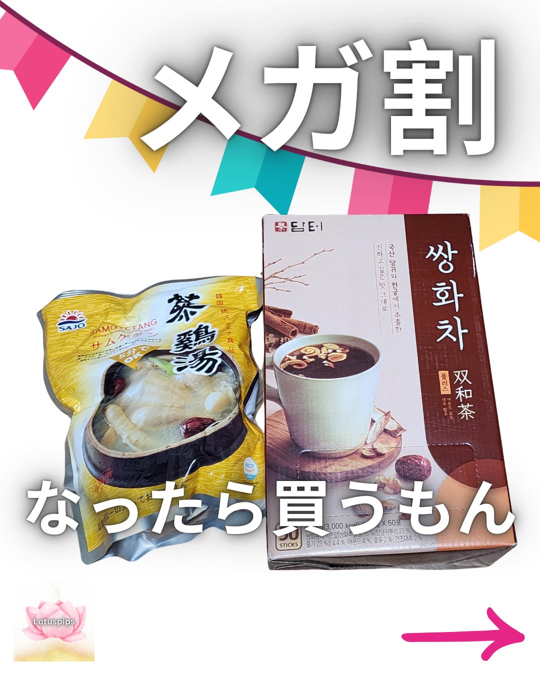 サンファ茶 プラス/ダムト/美容ドリンクを使ったクチコミ（1枚目）