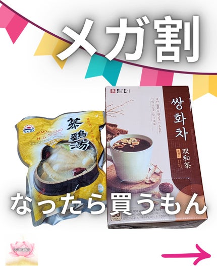 サンファ茶 プラス/ダムト/美容ドリンクを使ったクチコミ(1枚目)