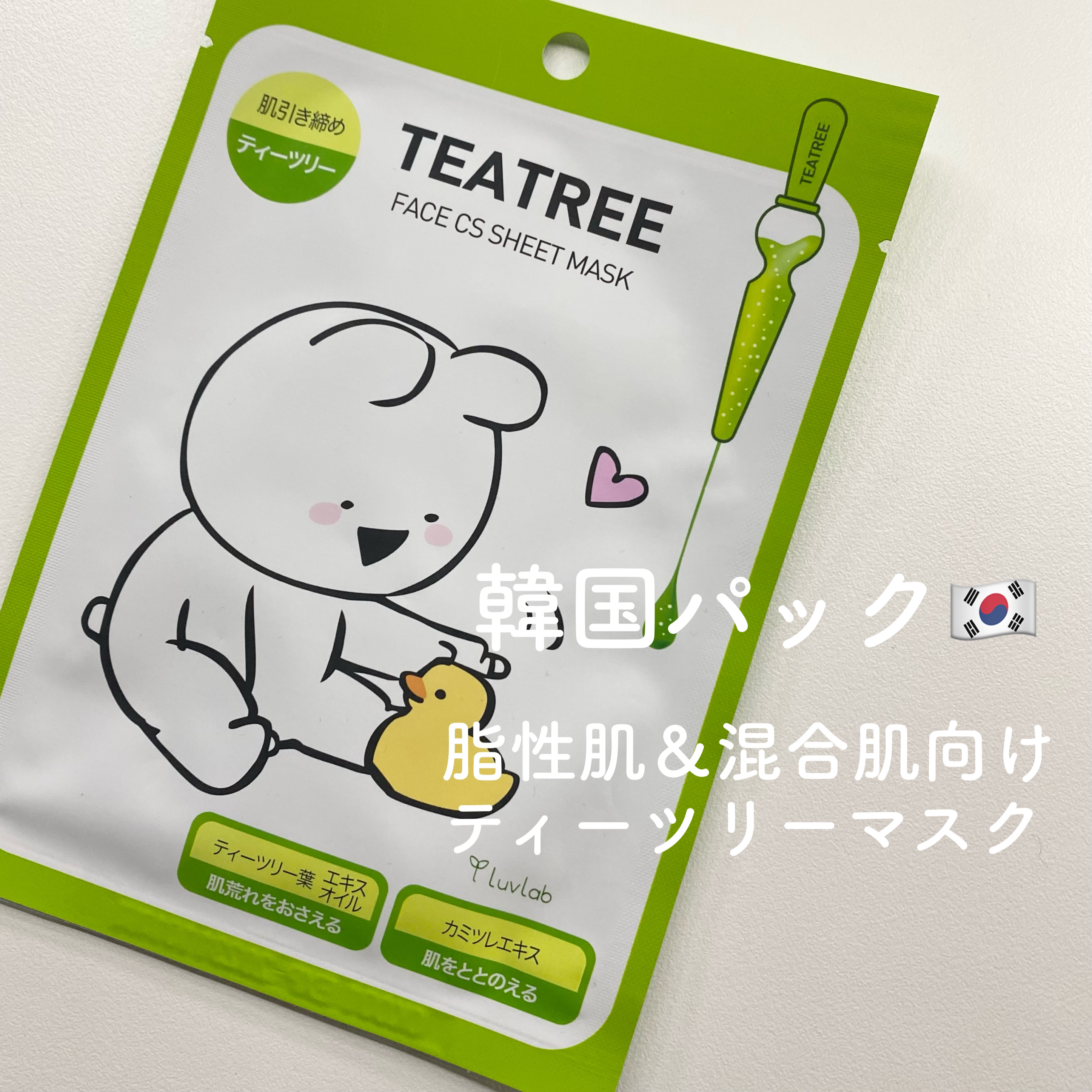 face CS mask/LuvLab/シートマスク・パックを使ったクチコミ（1枚目）