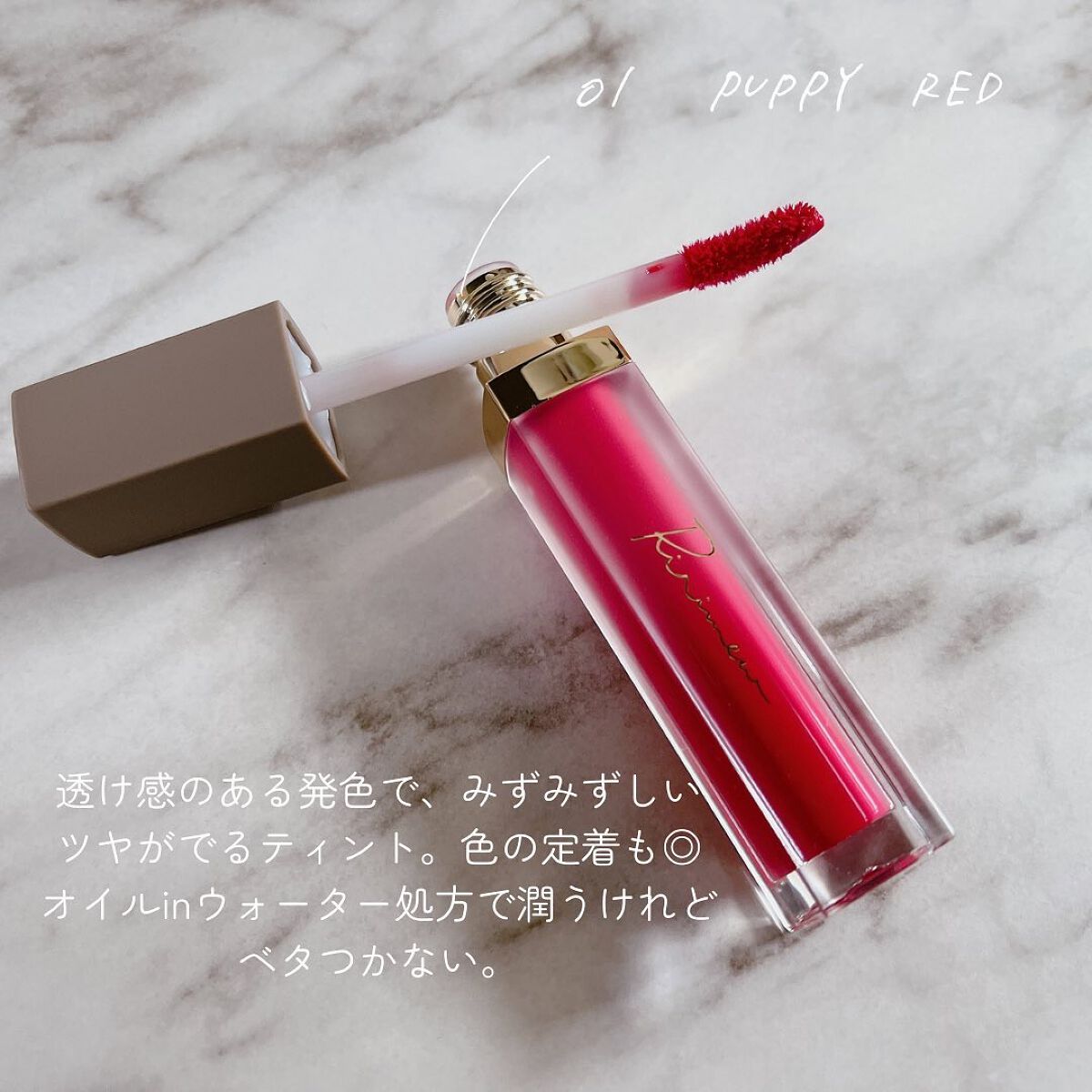 ミューテッドシアーティント/Ririmew/リップティントを使ったクチコミ(2枚目)
