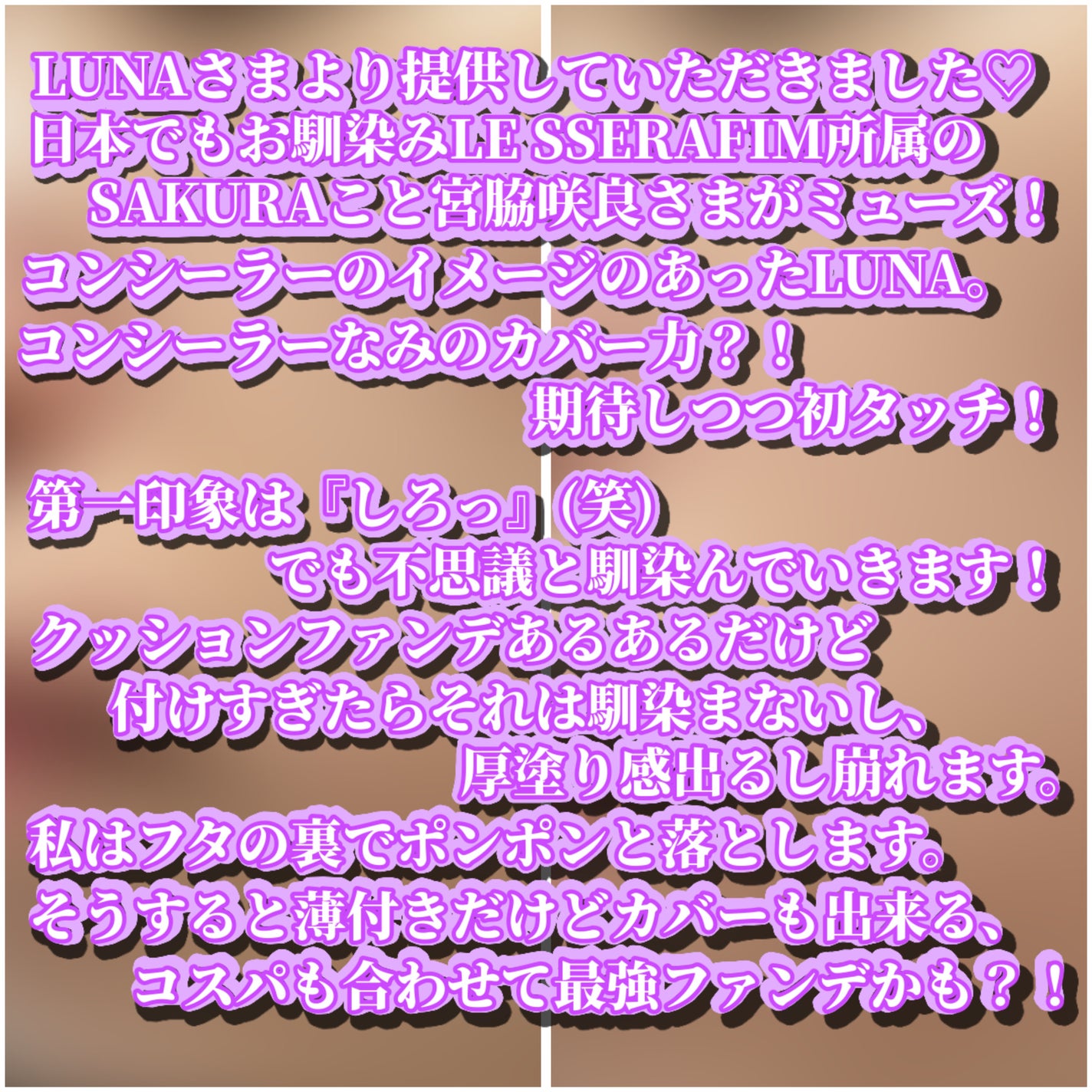 ブラーカバークッション/LUNA/クッションファンデーションを使ったクチコミ(4枚目)