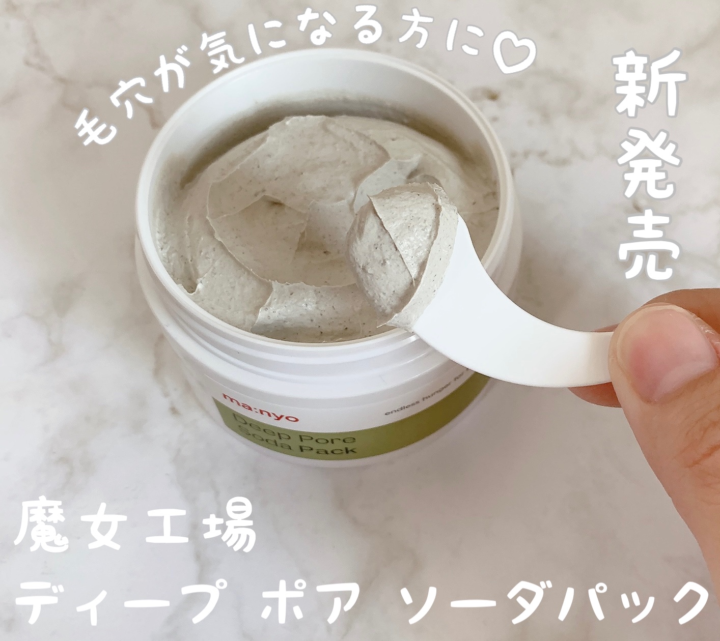 ディープポアソーダパック/manyo/洗い流すパック・マスクを使ったクチコミ（1枚目）