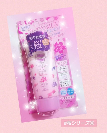 トーンアップUV エッセンス/サンカット®/日焼け止めローションを使ったクチコミ(1枚目)