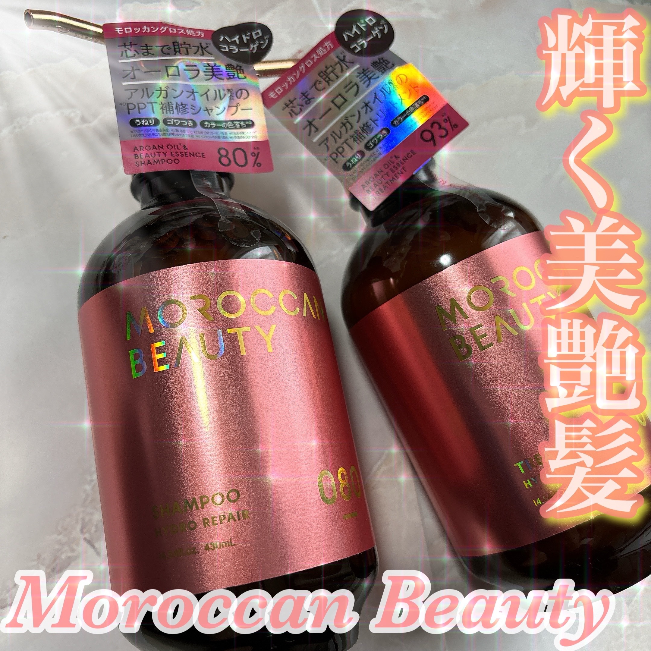 ハイドロリペア シャンプー／ヘアトリートメント/モロッカンビューティ/市販シャンプーを使ったクチコミ（1枚目）