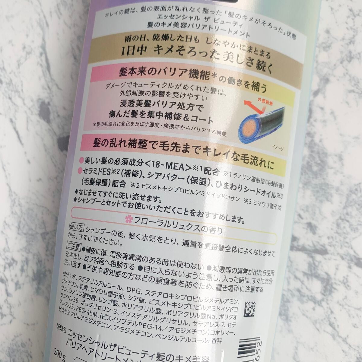 髪のキメ美容バリアトリートメント/エッセンシャル/洗い流すヘアトリートメントを使ったクチコミ(2枚目)