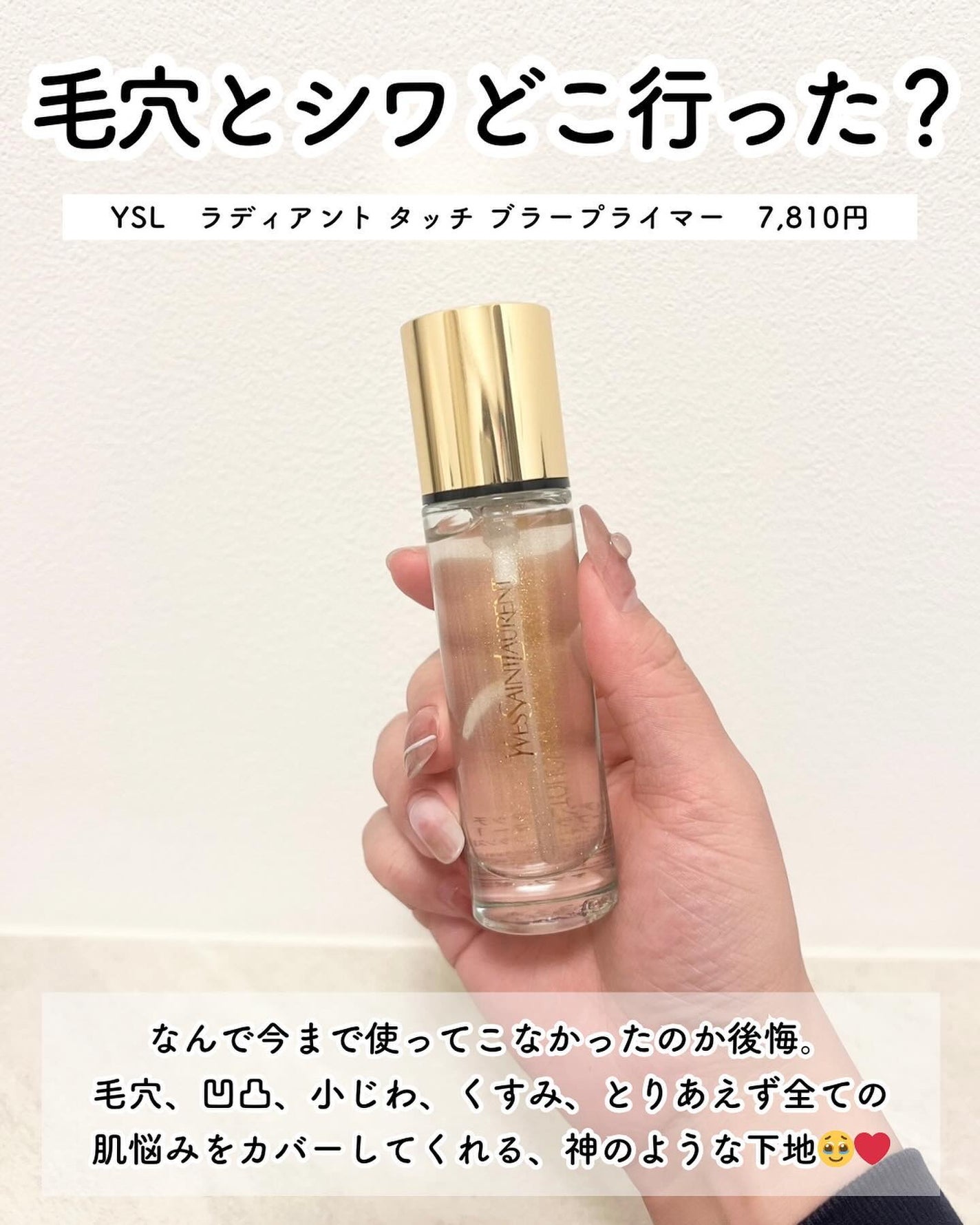 ラディアント タッチ ブラープライマー/YVES SAINT LAURENT BEAUTE/化粧下地を使ったクチコミ(3枚目)
