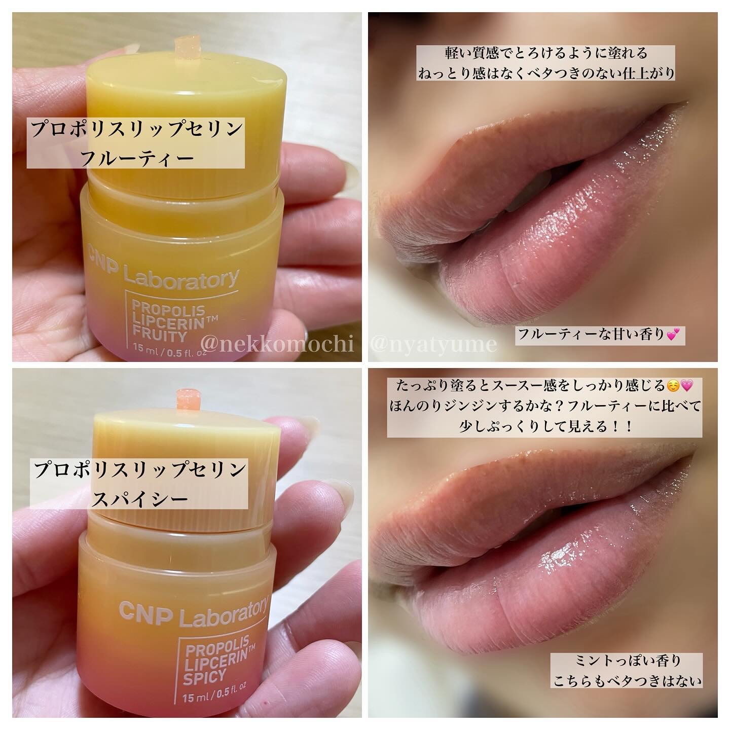 プロポリスリップセリン スパイシー/CNP Laboratory/リップクリームを使ったクチコミ（2枚目）