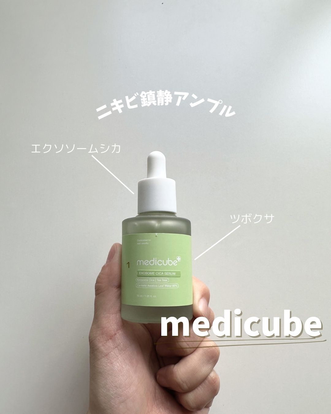エクソソームシカ アンプル/MEDICUBE/美容液を使ったクチコミ（1枚目）