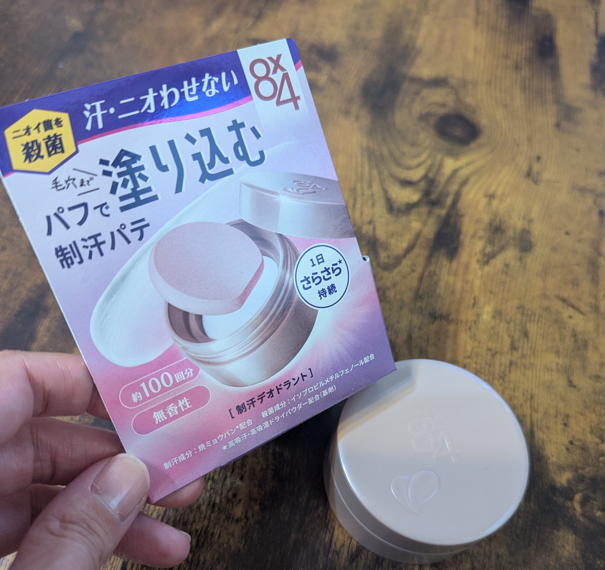 ８x４ デオドラントパテ【医薬部外品】/８ｘ４/デオドラント・制汗剤を使ったクチコミ（1枚目）