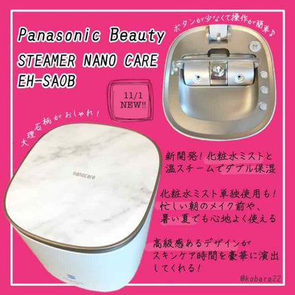 スチーマー ナノケア EH-SA0B/Panasonic/美顔器・マッサージを使ったクチコミ(1枚目)