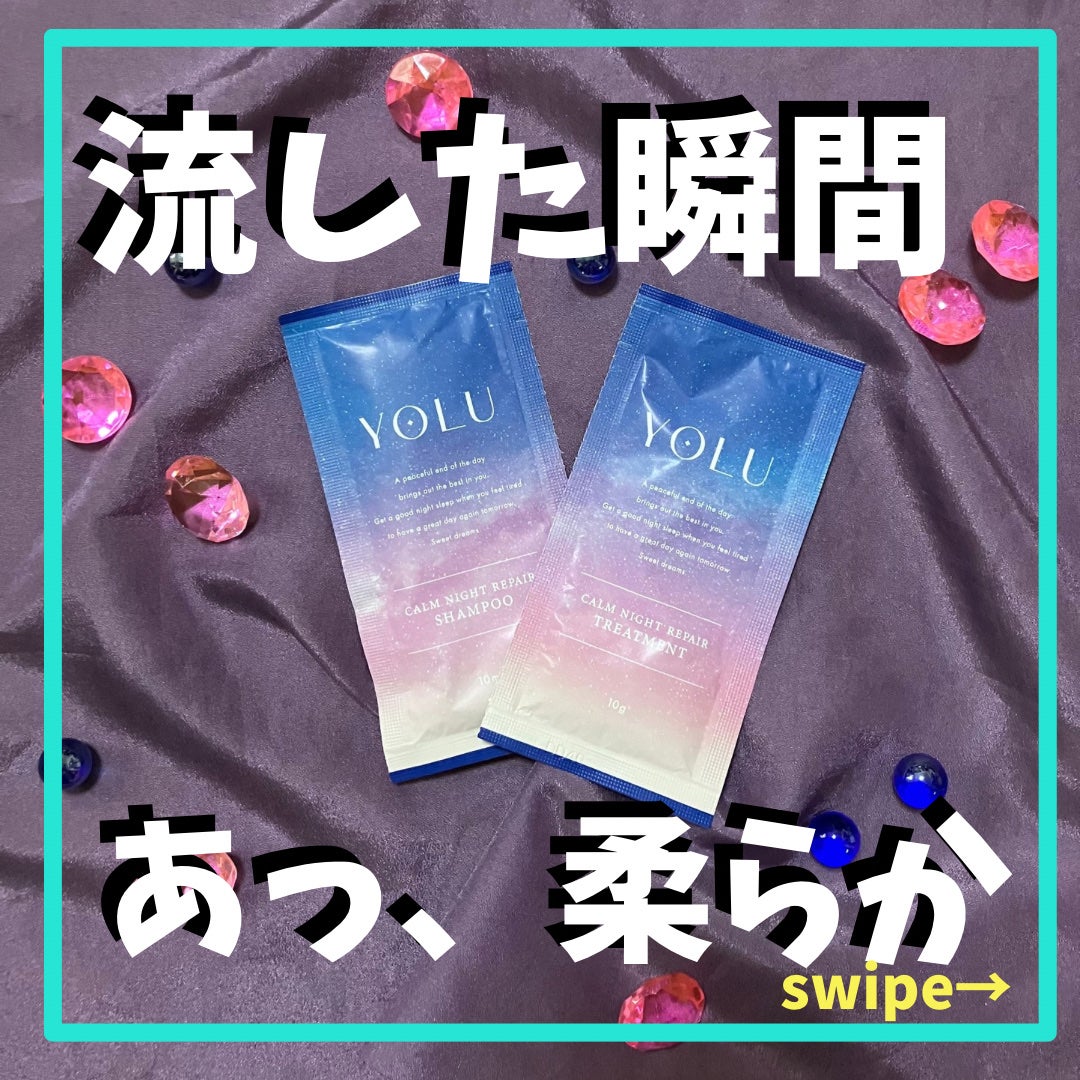 カームナイトリペアシャンプー/トリートメント/YOLU/市販シャンプーを使ったクチコミ(1枚目)