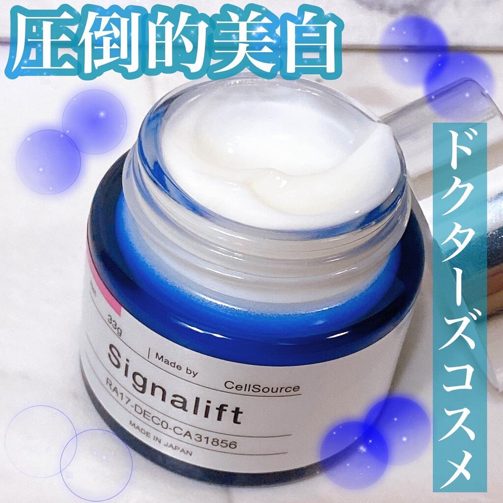 エンリッチクリーム/Signalift/フェイスクリームを使ったクチコミ(1枚目)