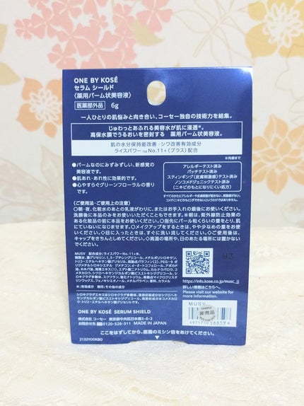 セラム シールド/ONE BY KOSE/フェイスバームを使ったクチコミ(6枚目)