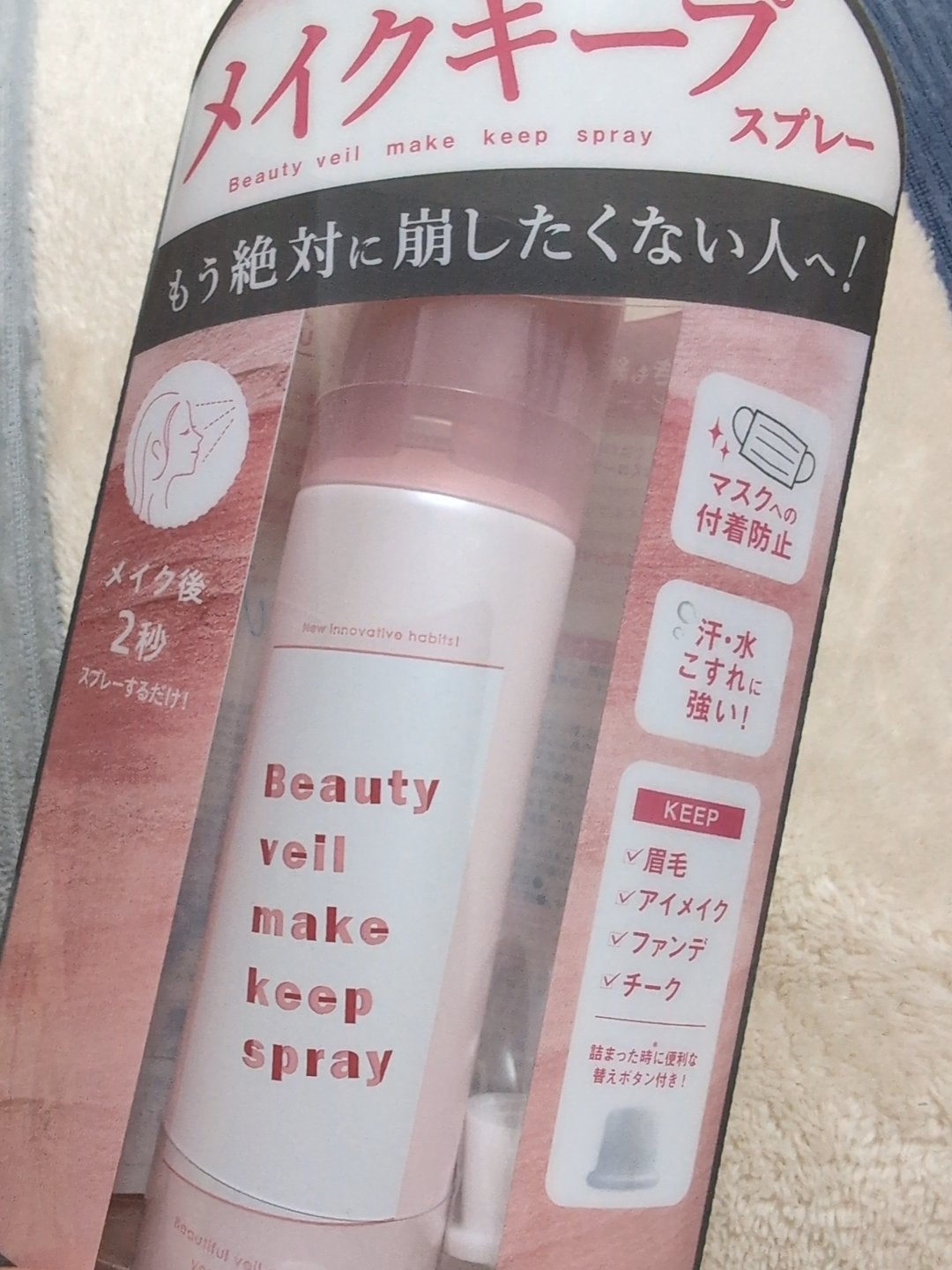ビューティヴェールメイクキープスプレーR/ときわ商会/ミスト状化粧水を使ったクチコミ(1枚目)