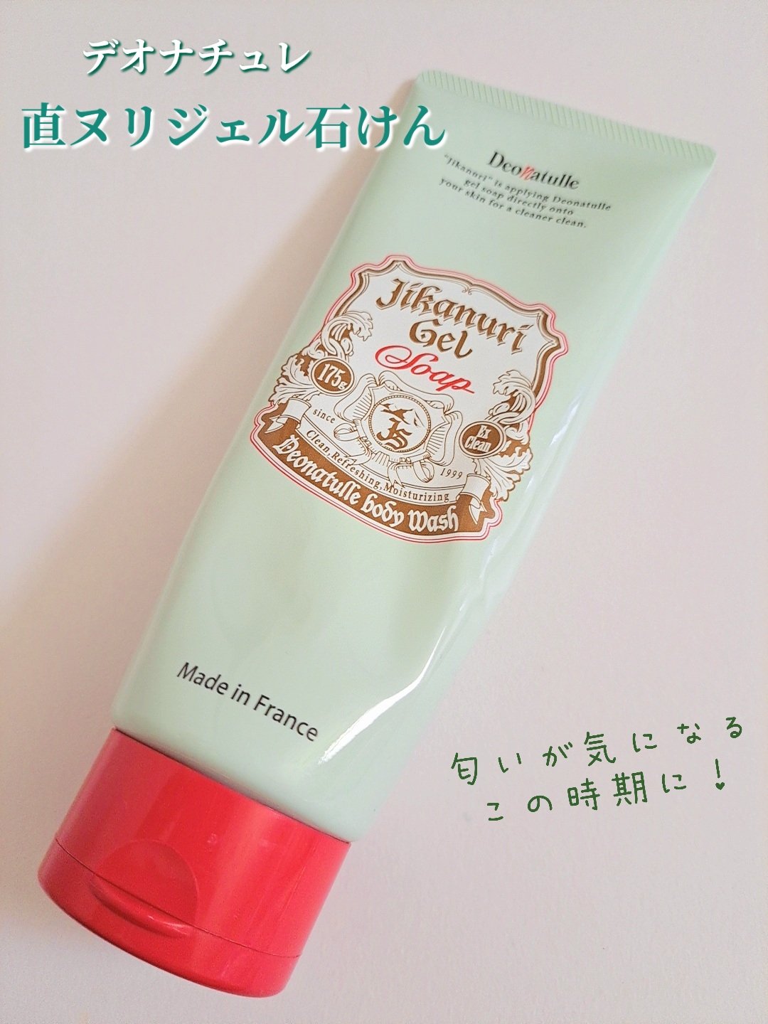 直ヌリジェル石けん/デオナチュレ/ボディソープを使ったクチコミ（1枚目）