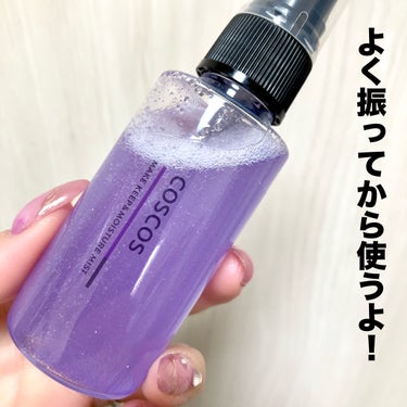 COSCOS メイクキープ＆モイスチャーミストのクチコミ「\ピンクとパープルの2層ミスト🩷💜/


メイク崩れを防ぎ
うるおい&ツヤをプラスしてくれる
.....」（3枚目）