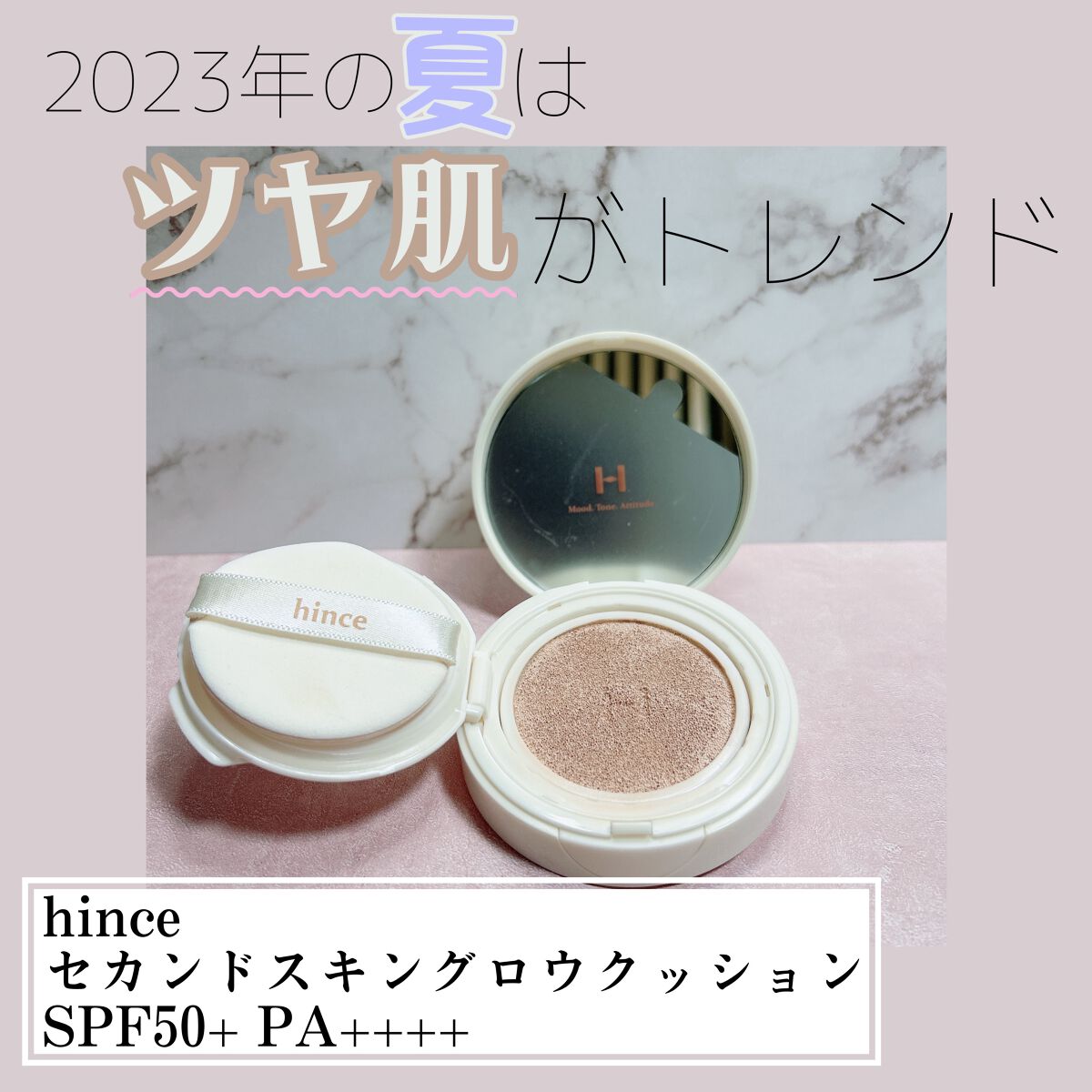 セカンドスキングロウクッション 15 ロージー/hince/クッションファンデーションを使ったクチコミ（1枚目）