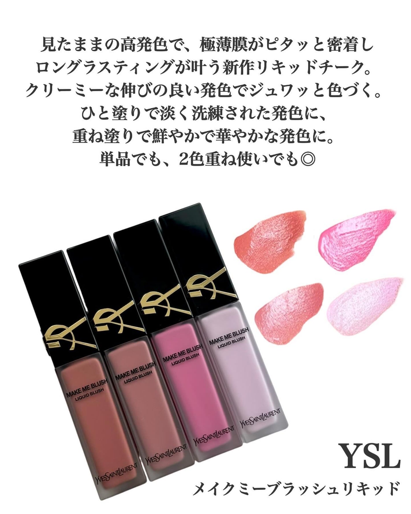 YSL メイクミーブラッシュ リキッド /YVES SAINT LAURENT BEAUTE/リキッドチークを使ったクチコミ(2枚目)