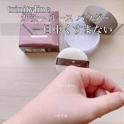 カラー ルース パウダーN/トリニティーライン/ルースパウダーを使ったクチコミ(1枚目)