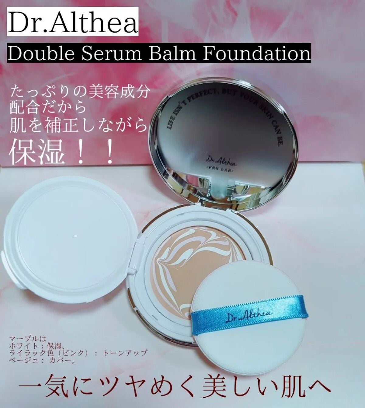 ダブル セラム バーム ファンデーション/Dr.Althea/クリーム・エマルジョンファンデーションを使ったクチコミ(1枚目)