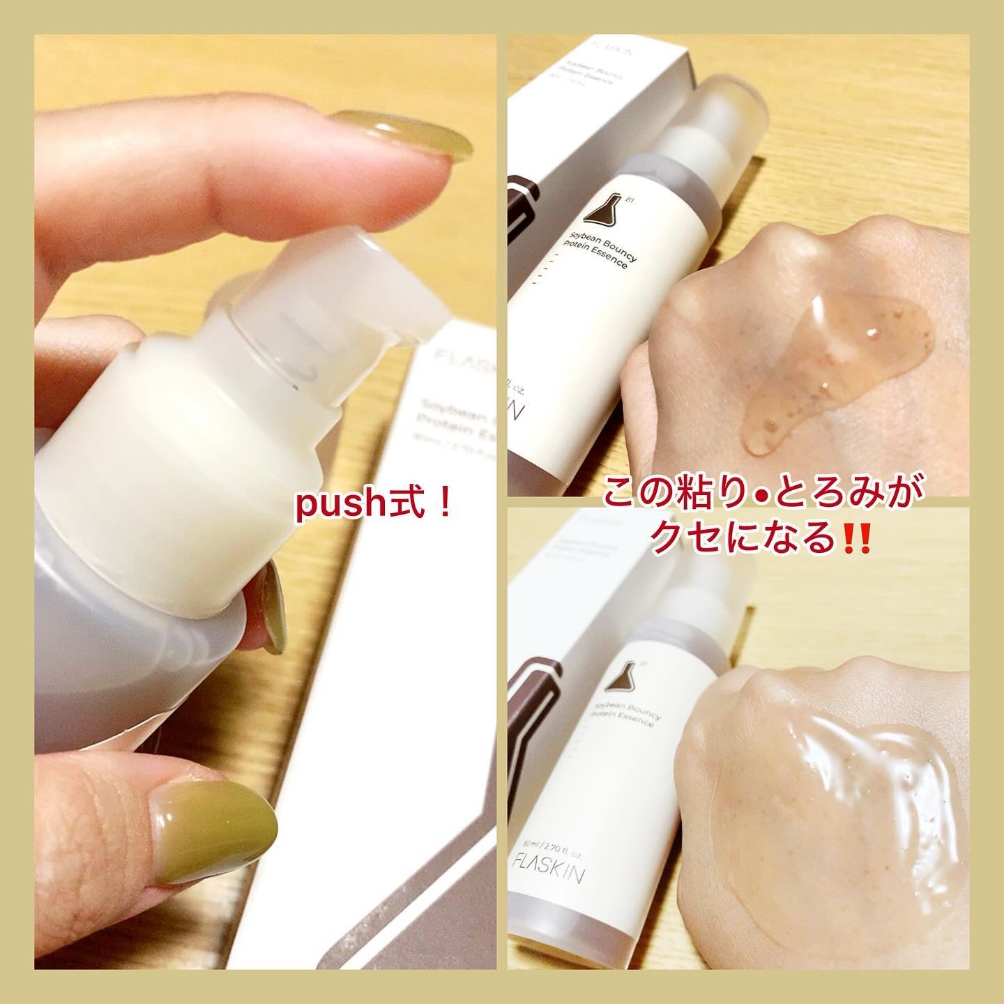 粘る発酵豆タンパク質美容液/FLASKIN/美容液を使ったクチコミ（2枚目）