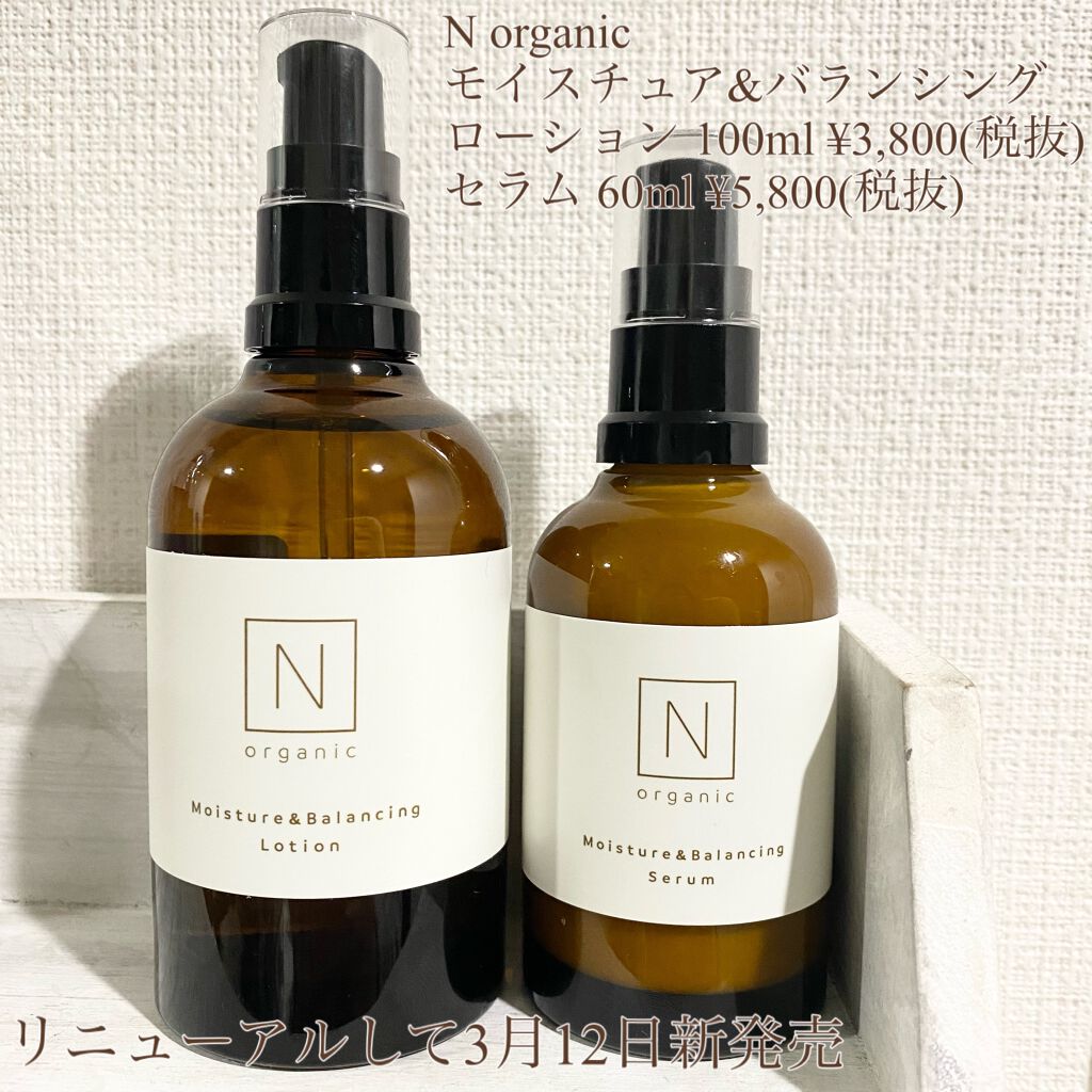 モイスチュア&バランシング セラム/Ｎ organic/乳液を使ったクチコミ（1枚目）