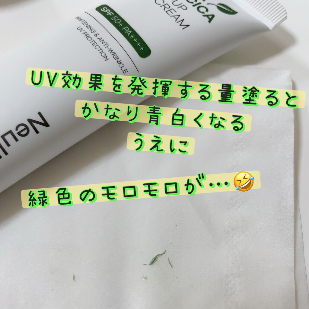 ダーマエクトシカトーンアップサンクリーム/Neulii/日焼け止めクリームを使ったクチコミ（3枚目）