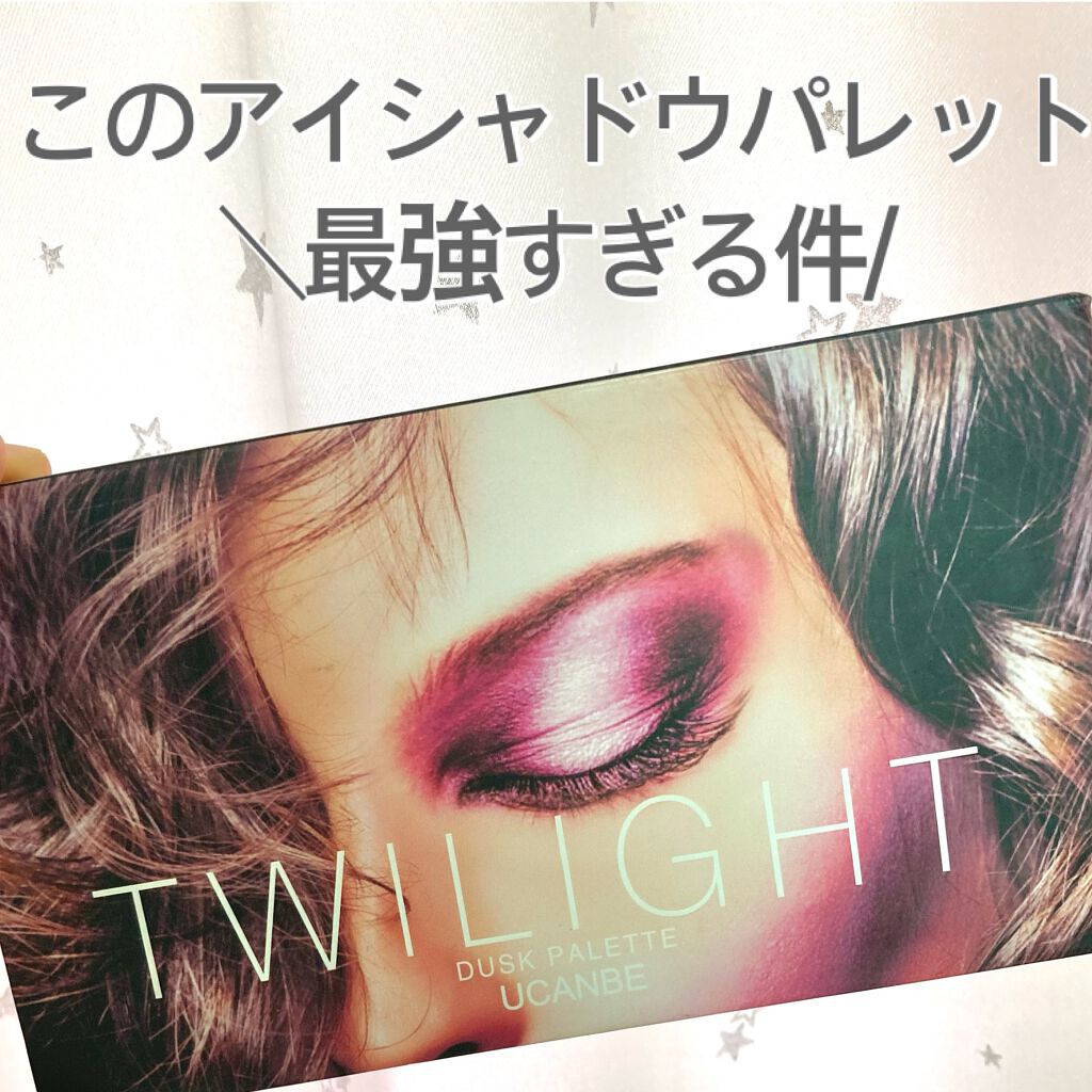 TWILIGHT DUSK アイシャドウパレット/UCANBE/アイシャドウパレットを使ったクチコミ（1枚目）