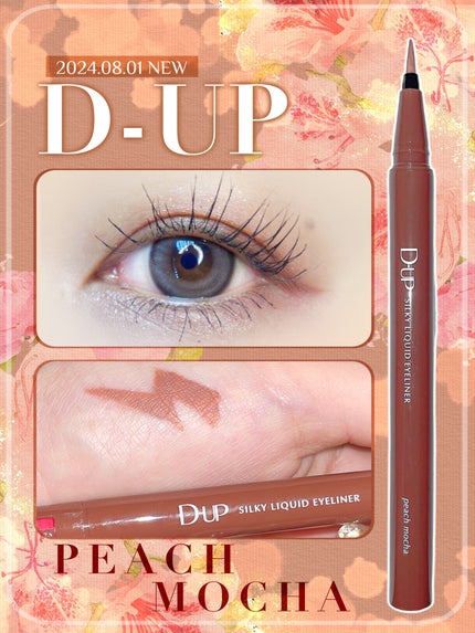 シルキーリキッドアイライナーWP/D-UP/リキッドアイライナーを使ったクチコミ(1枚目)
