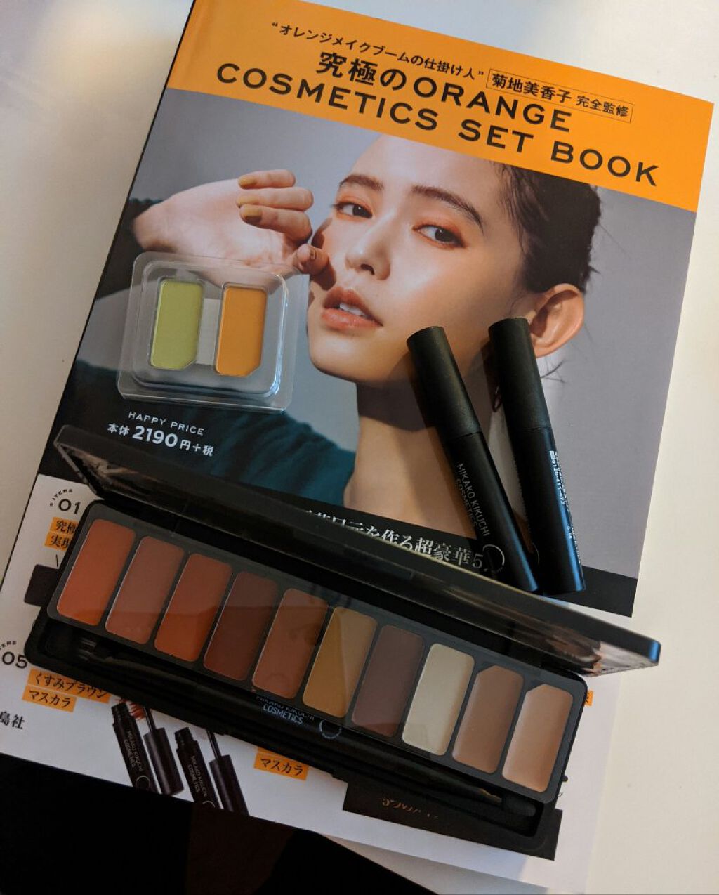 究極のORANGE COSMETICS SET BOOK/宝島社/雑誌を使ったクチコミ（1枚目）