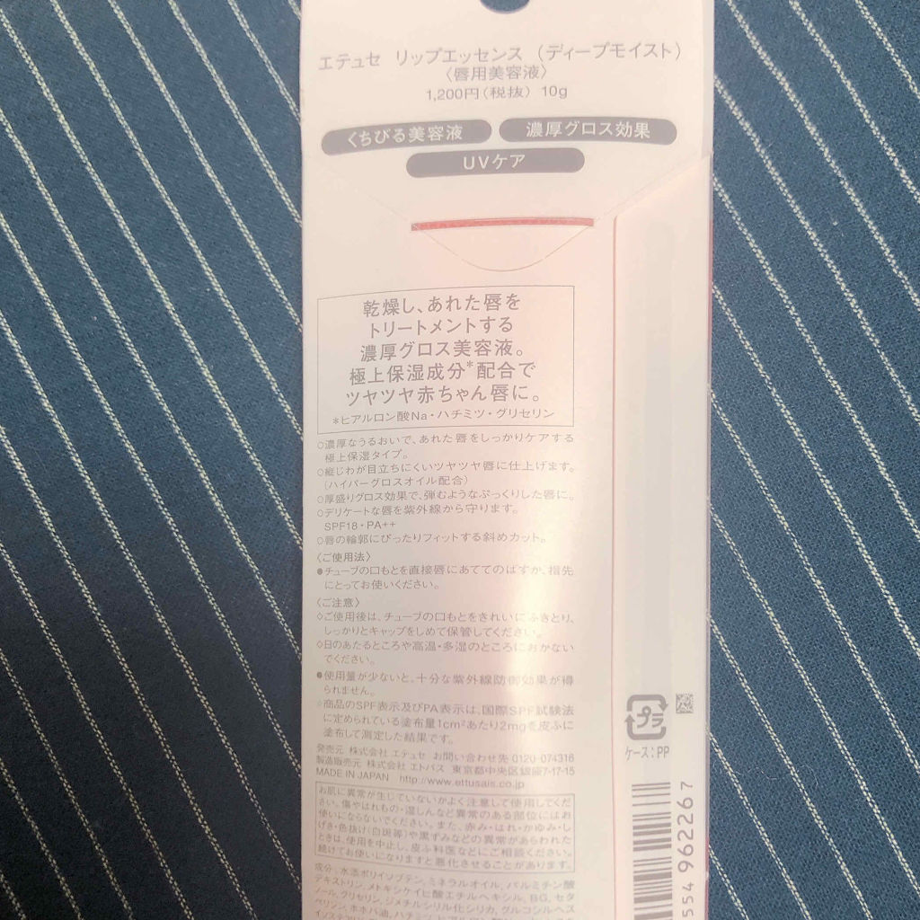 リップエッセンス(ディープモイスト) ａ/ettusais/リップケアを使ったクチコミ（3枚目）