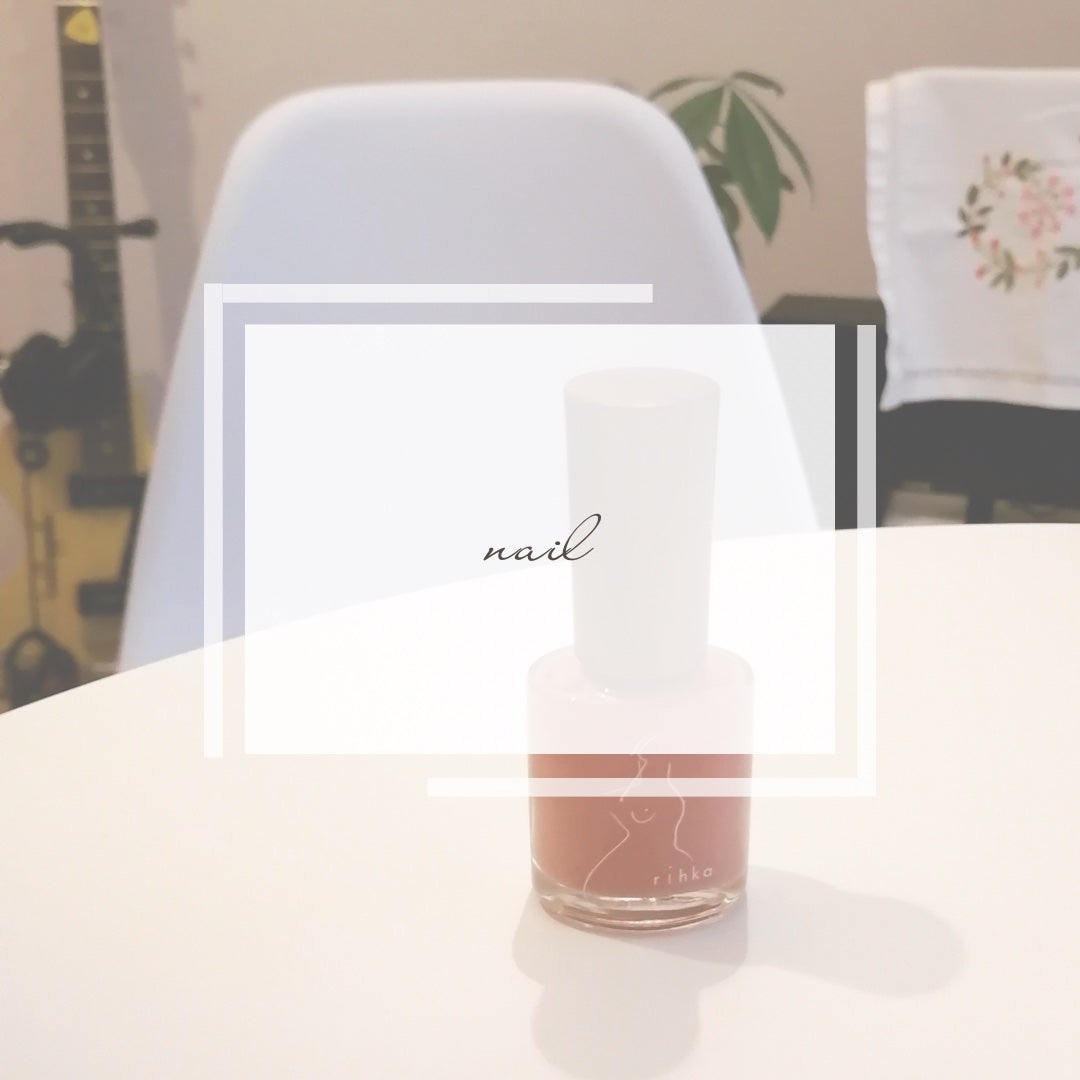 ネイルポリッシュ/rihka/マニキュアを使ったクチコミ(1枚目)