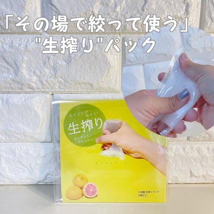 VC炭酸"生搾り"パック/HIKARINO*/シートマスク・パックを使ったクチコミ(1枚目)