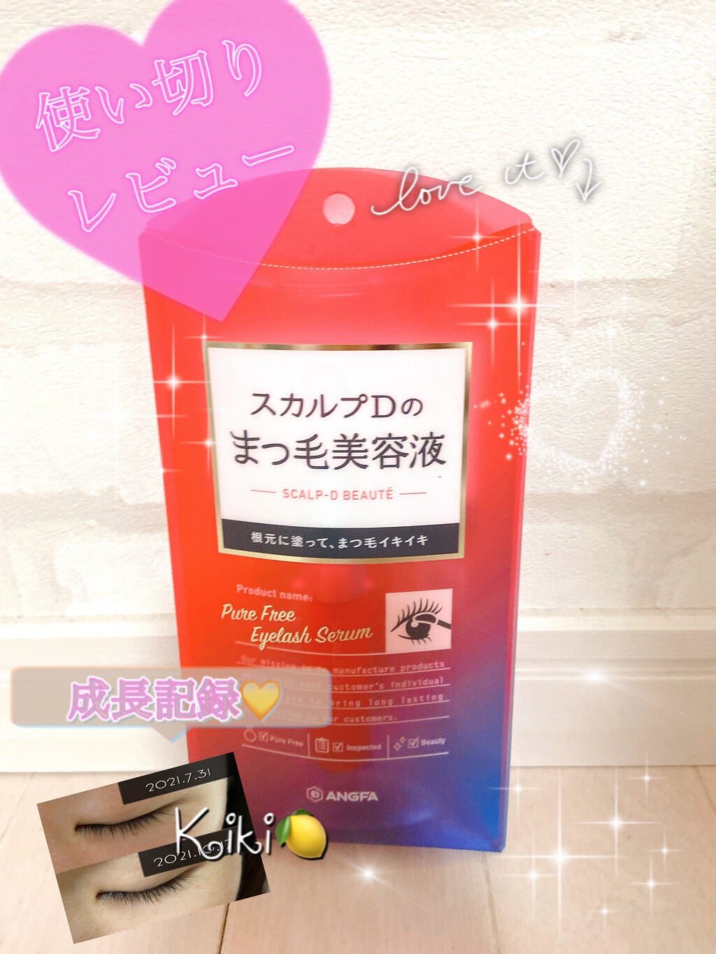 スカルプD ボーテ ピュアフリーアイラッシュセラム/アンファー(スカルプD)/まつげ美容液を使ったクチコミ(1枚目)