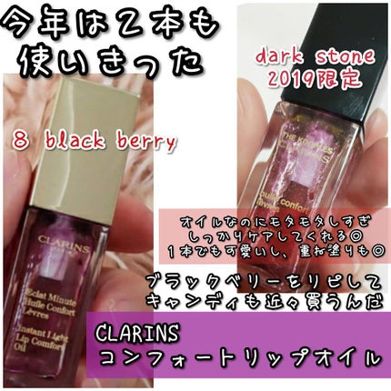 コンフォート リップオイル /CLARINS/リップグロスを使ったクチコミ(5枚目)