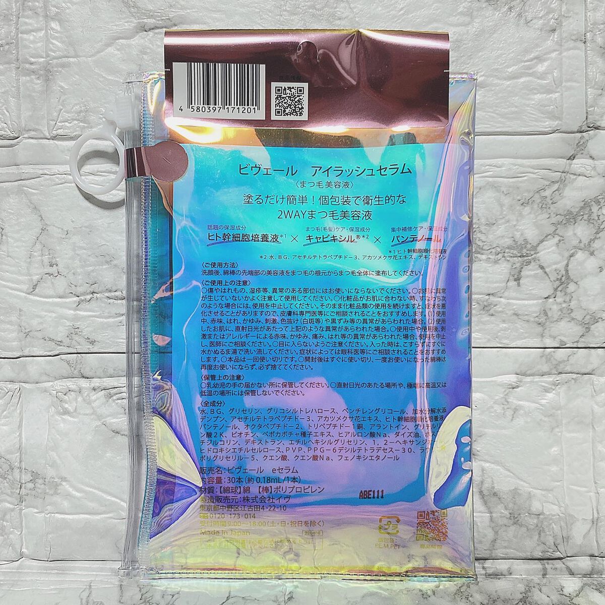 アイラッシュセラム/ビヴェール/まつげ美容液を使ったクチコミ(9枚目)