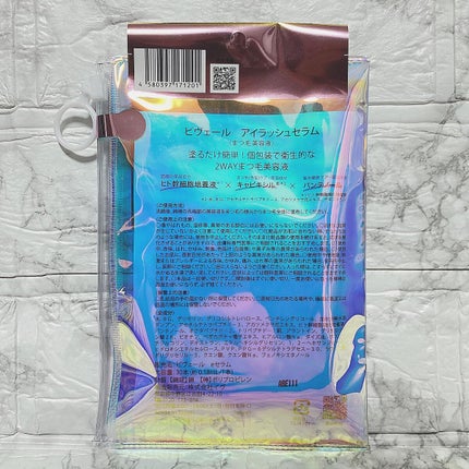 アイラッシュセラム/ビヴェール/まつげ美容液を使ったクチコミ(9枚目)