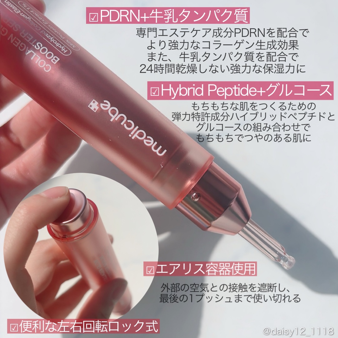 コラーゲングローブースターセラム/MEDICUBE/美容液を使ったクチコミ（2枚目）