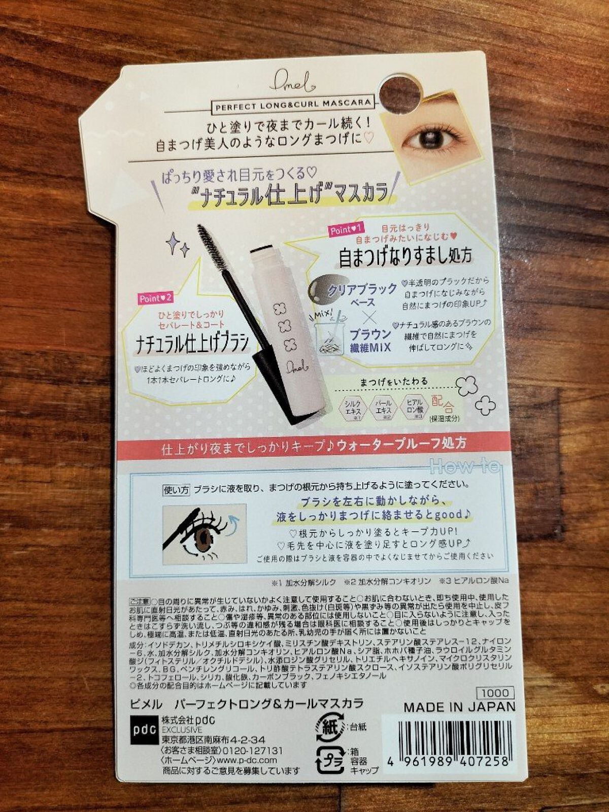 ピメル パーフェクトロング&カールマスカラ/pdc/マスカラを使ったクチコミ(2枚目)