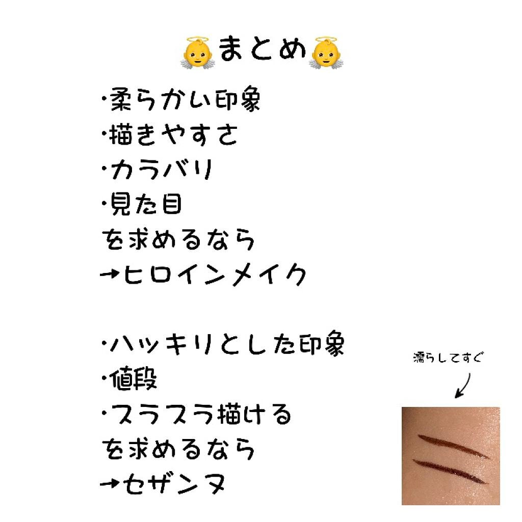 スムースリキッドアイライナー スーパーキープ/ヒロインメイク/リキッドアイライナーを使ったクチコミ(6枚目)