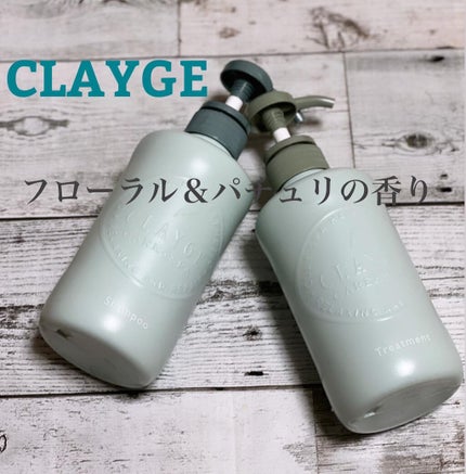 シャンプー/トリートメントR /CLAYGE/シャンプー・コンディショナーを使ったクチコミ(1枚目)