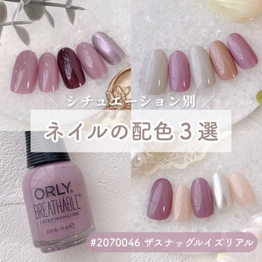 ブリーザブル ザ スナッグル イズ リアル/ORLY/マニキュアを使ったクチコミ（1枚目）