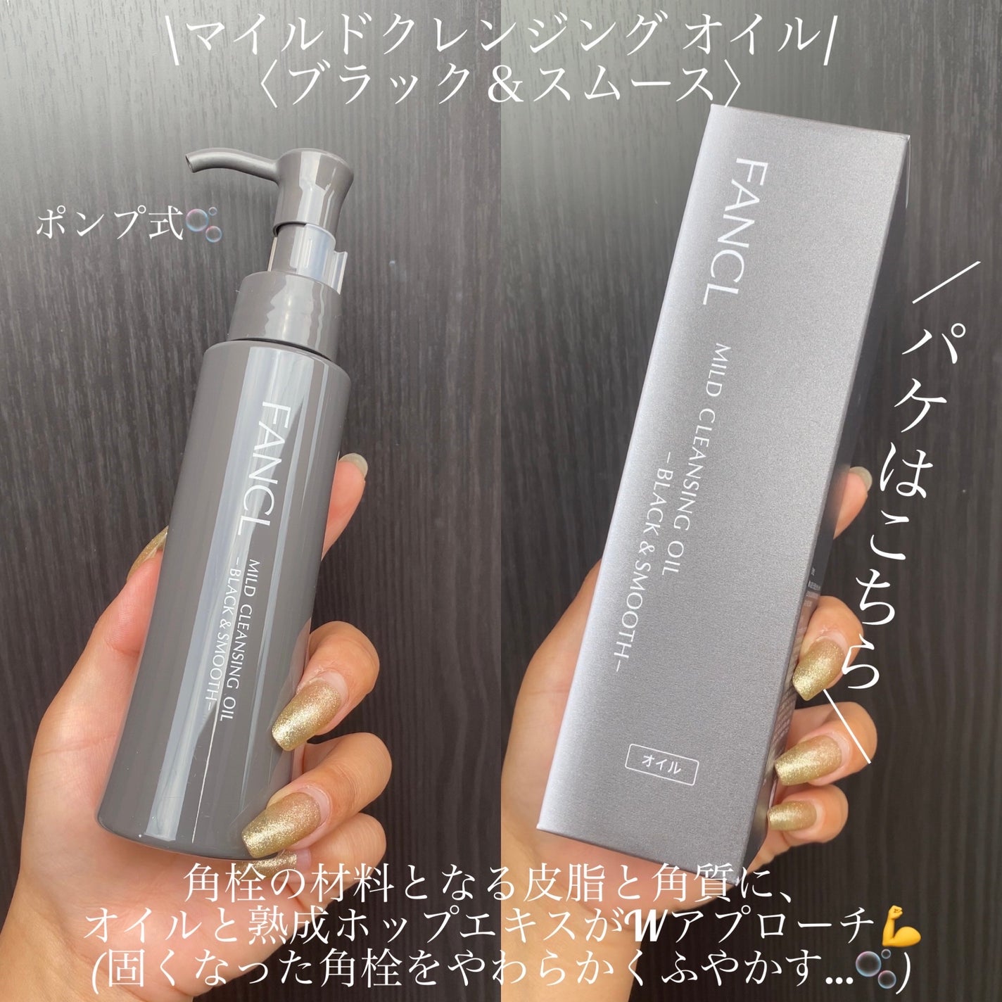 マイルドクレンジング オイル〈ブラック&スムース〉/ファンケル/オイルクレンジングを使ったクチコミ(2枚目)
