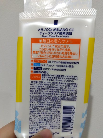 ディープクリア酵素洗顔 /メラノCC/洗顔フォームを使ったクチコミ(2枚目)