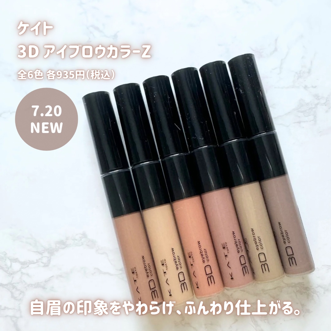 ケイト 3DアイブロウカラーZ BR-3 ピンクベージュ/KATE/眉マスカラを使ったクチコミ（2枚目）