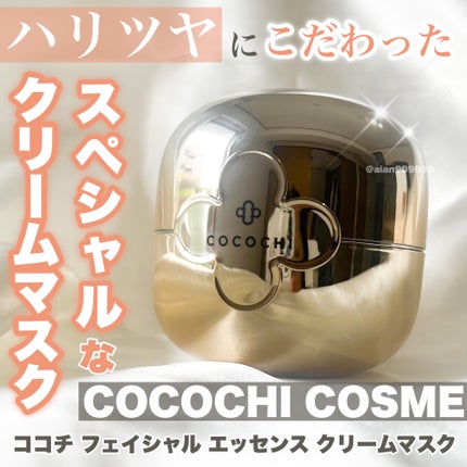 フェイシャル エッセンス クリームマスク/COCOCHI/フェイスクリームを使ったクチコミ(1枚目)