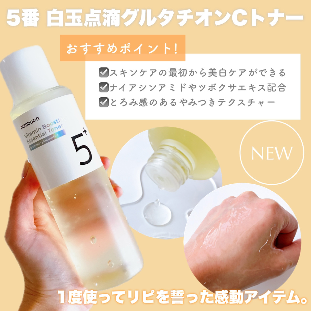 5番 白玉グルタチオンＣ美容液/numbuzin/美容液を使ったクチコミ（3枚目）