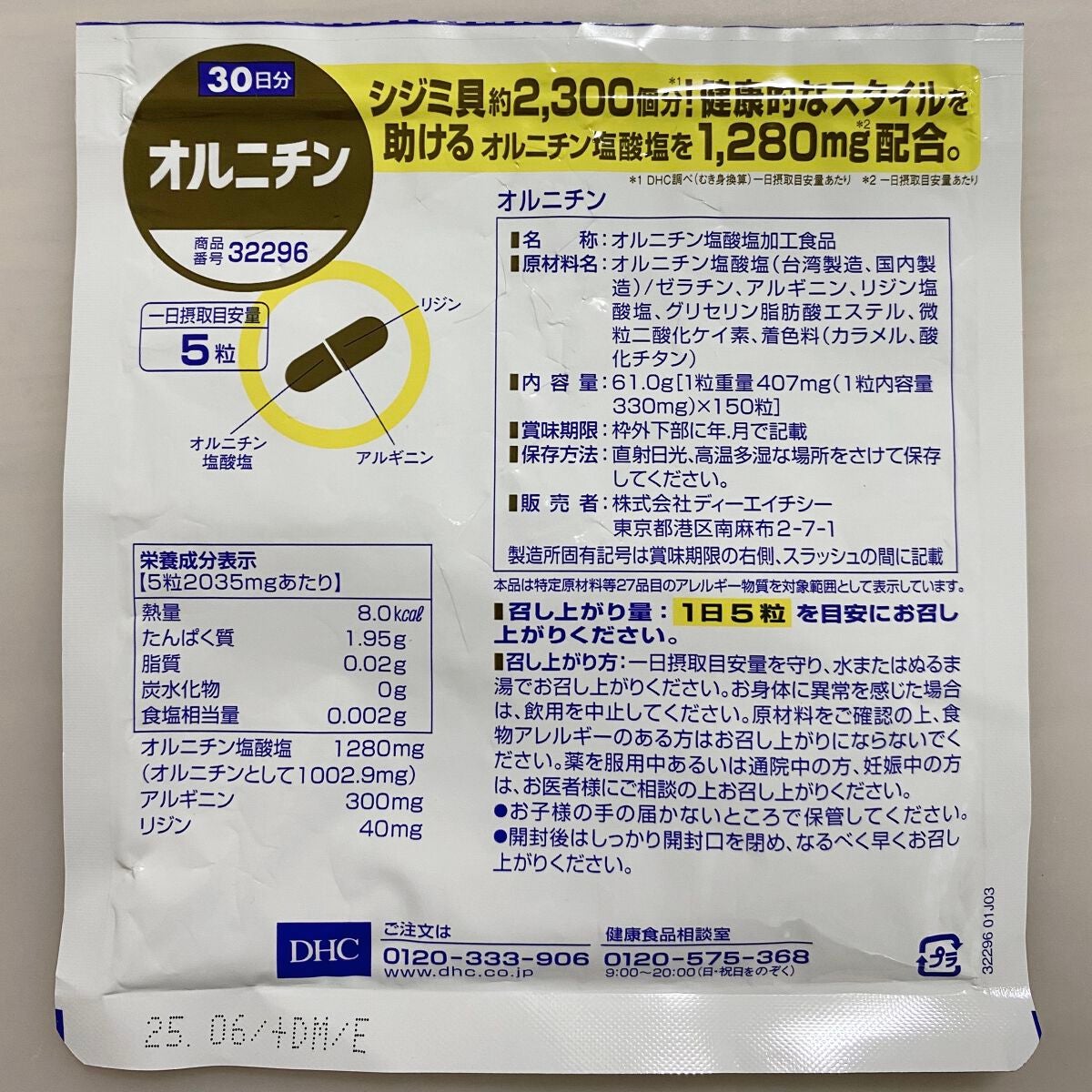 オルニチン/DHC/ボディサプリメントを使ったクチコミ(2枚目)