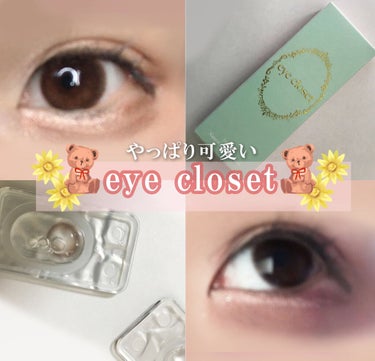 eye closet 1month ブライトオーブ/EYE CLOSET/１ヶ月（１MONTH）カラコンを使ったクチコミ（1枚目）