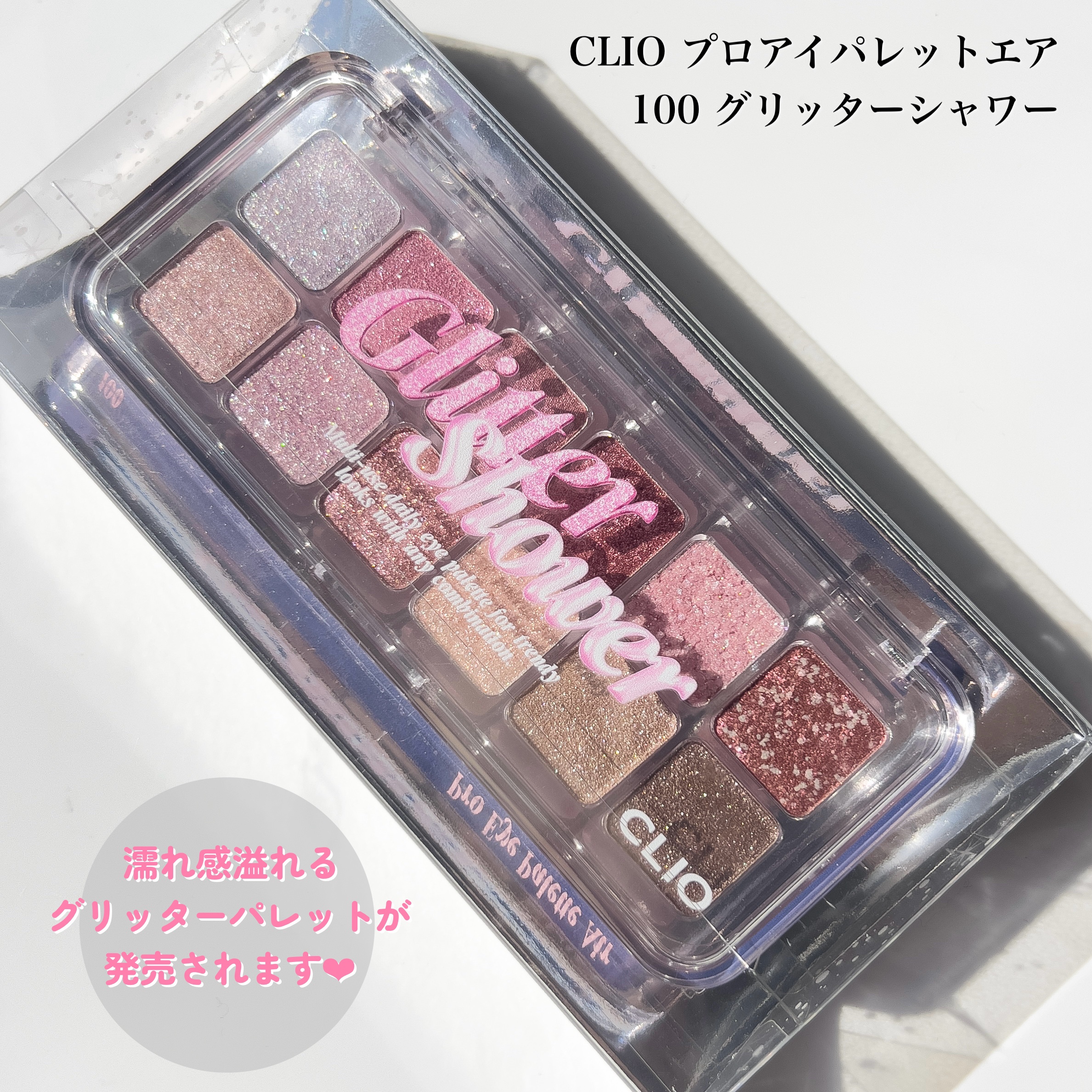 プロ アイ パレット エアー/CLIO/アイシャドウパレットを使ったクチコミ（2枚目）